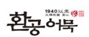한공음식