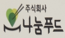 나눔푸드