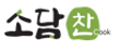 소담찬